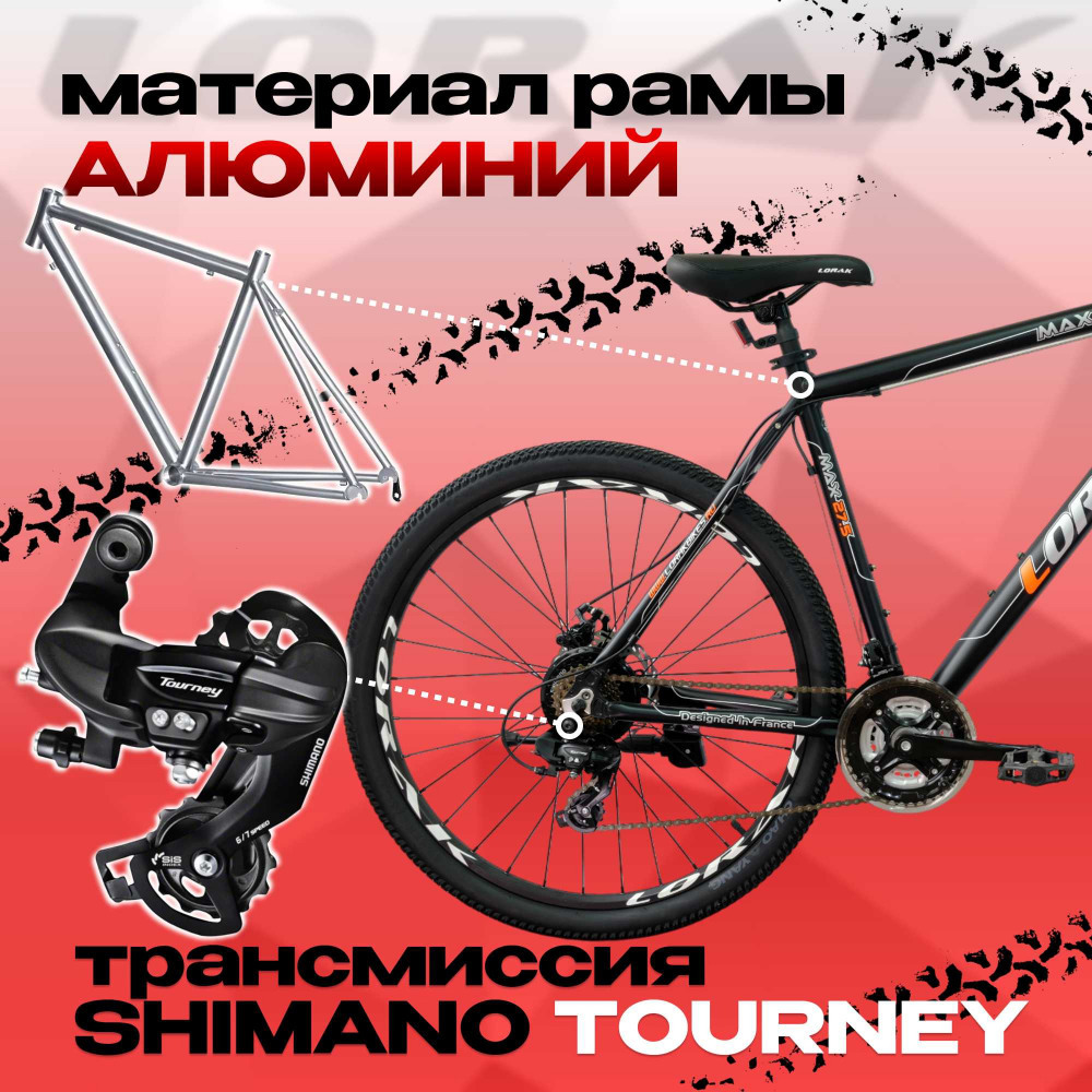 Lorak MAX 27,5 Матовый Чёрный/Оранжевый 19р (на рост 171-182)