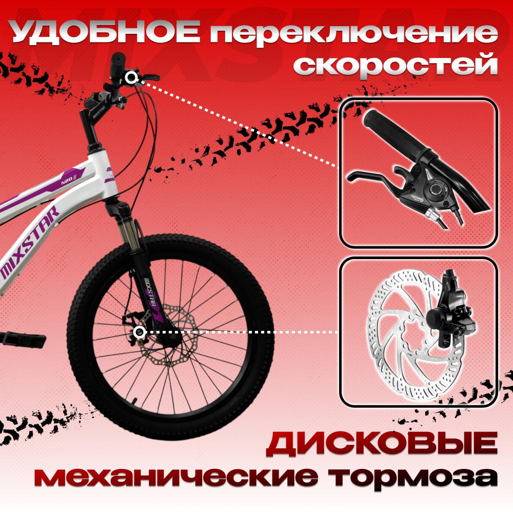 MIXSTAR N20 Белый/Фиолетовый