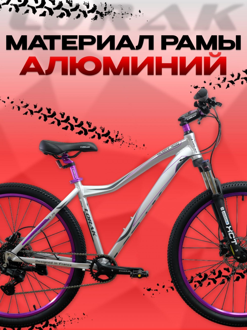 LORAK GLORY 400 9 sp Матовый Серебристый/Фиолетовый 15р (на рост 141-160)