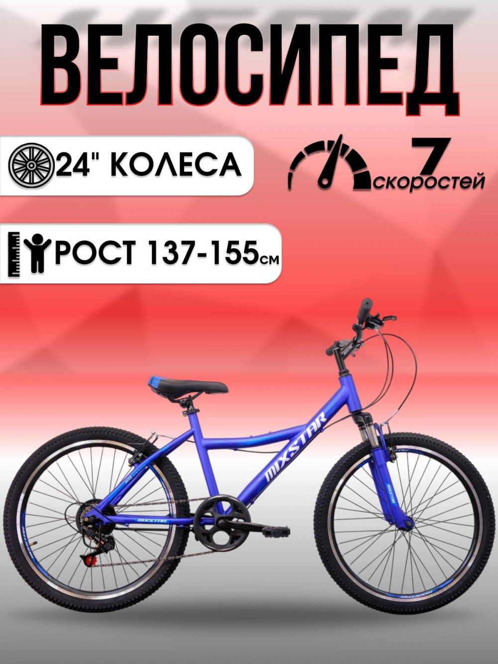 MIXSTAR Soft 24 Синий